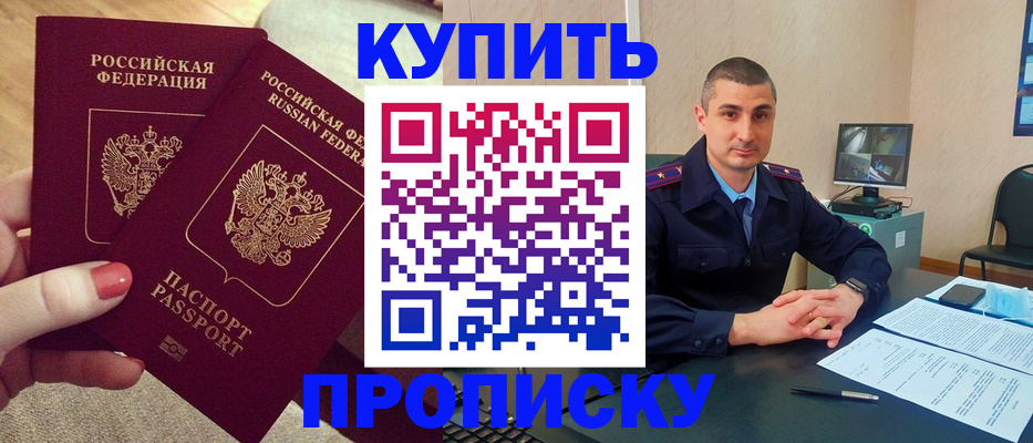 прописка для кредита в Арамили