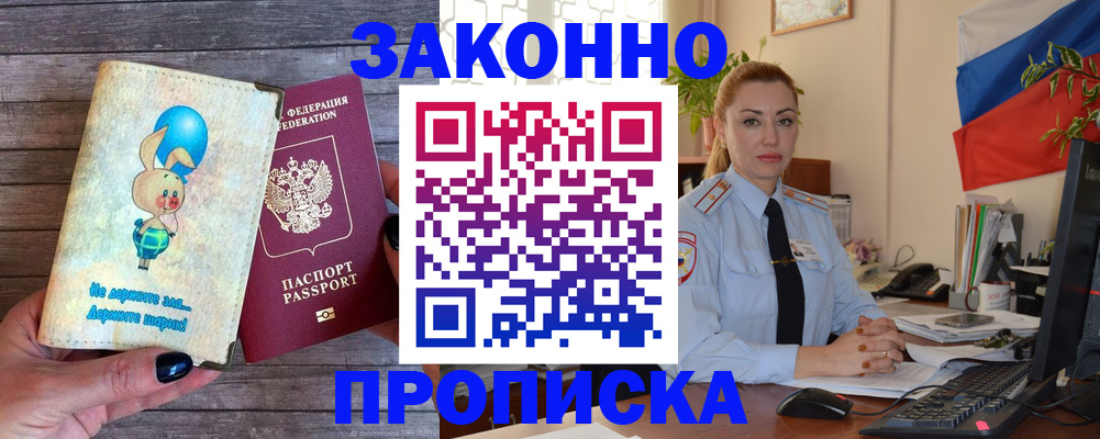 временная регистрация собственник в Арамили