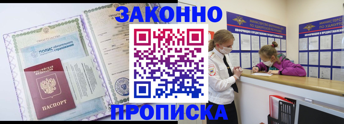временная регистрация купить в Арамили