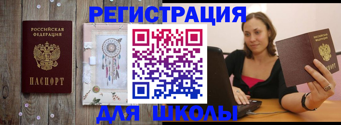 прописка регистрация в Арамили